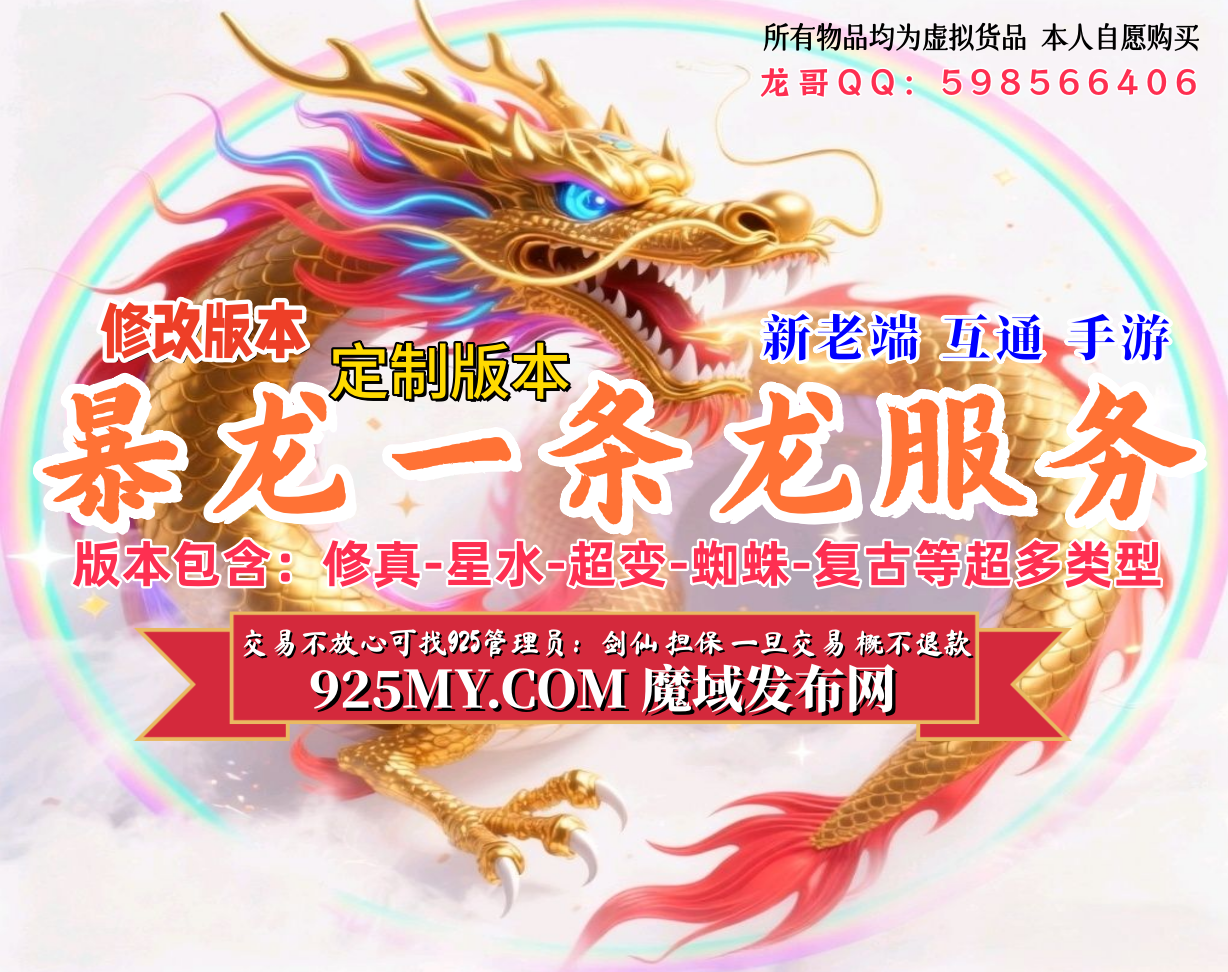 925魔域友情推荐：技术213暴龙