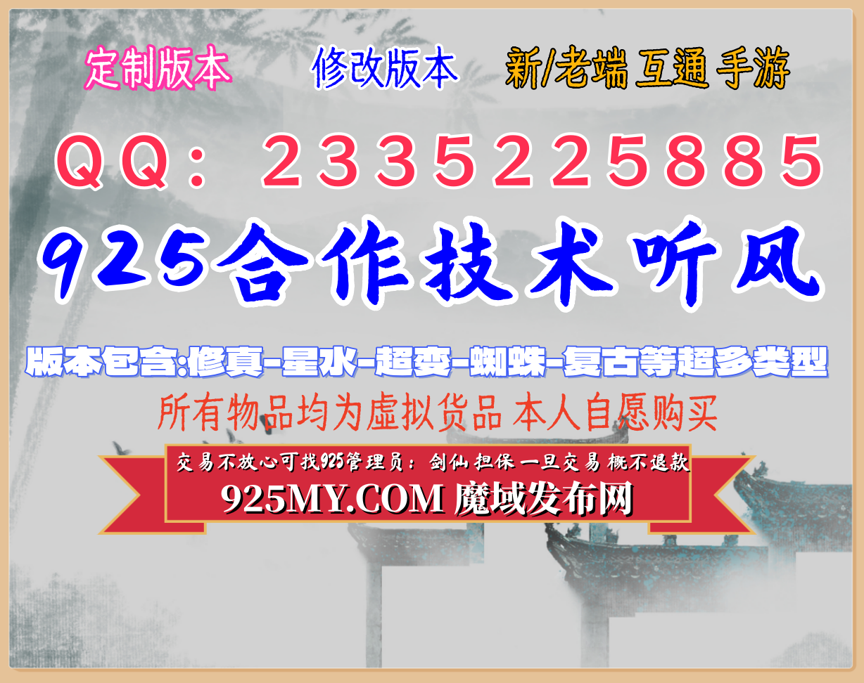 925魔域合作版本库技术听风