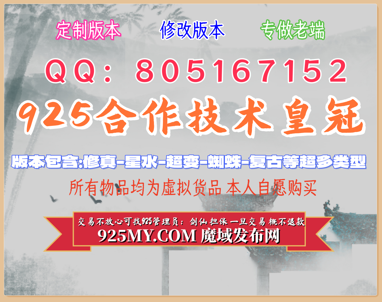 925魔域友情推荐：技术皇冠
